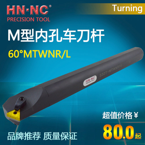 海纳数控刀具内径镗孔内孔车刀杆20Q/S25R/32S/40T/50U-MTWNR/L16