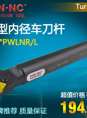 海纳数控内径车刀杆S20Q/25R/32S/40T/50U-PWLNR/L08数控镗孔刀具
