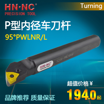 海纳数控内径车刀杆S20Q/25R/32S/40T/50U-PWLNR/L08数控镗孔刀具