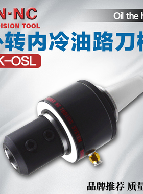 海纳SK40/50-OSL20/25/32/40外转内冷油路刀柄快速暴力钻头刀把