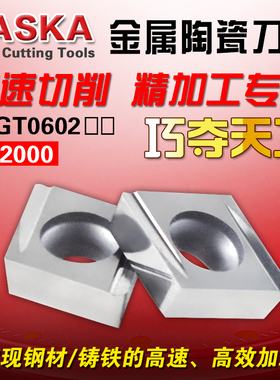 纳斯卡CCGT060202/04FR-U金属陶瓷铸铁精加工菱形镗孔数控刀片