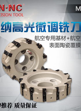 海纳F7090-80/100/125/160/200轴向微调平面铣刀盘铝合金数控刀具