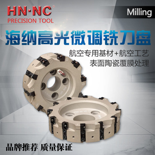 海纳F7090-80/100/125/160/200轴向微调平面铣刀盘铝合金数控刀具