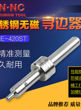 海纳SME-420S不锈钢无磁偏心式寻边器CNC加工中心机械防磁分中棒