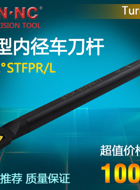 海纳数控刀具内径内孔车刀杆S10K/08K-STFPR/L08/09CNC数控镗刀杆