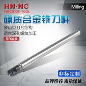 海纳订做SR加长内冷非标硬质合金钨钢抗震油冷螺纹梳铣螺纹刀杆