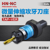 TAP 海纳VDI固定式 60微量伸缩攻牙刀座VER攻丝数控刀柄