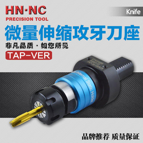 攻丝数控刀柄微量伸缩攻牙刀座