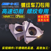 2.5 海纳16NR 2.0 1.5 3.0内螺纹车刀片修光刃挑丝刀片 ISO1.0