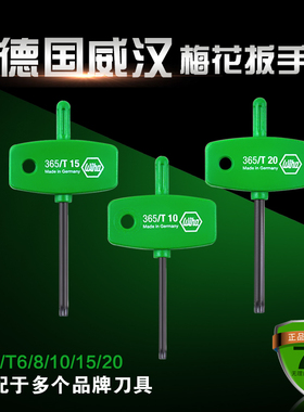 威汉wiha钥匙型强力梅花扳手星型365/T6/8/10/15/20数控刀具配件