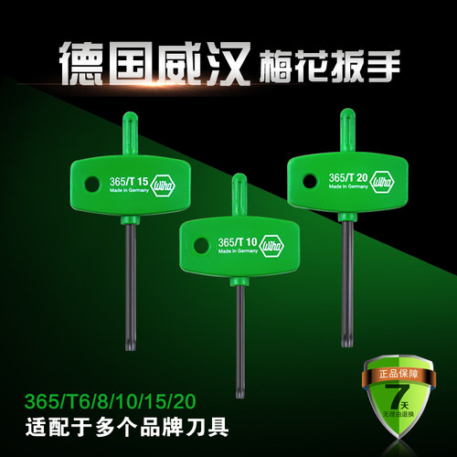 威汉wiha钥匙型365/t6梅花扳手