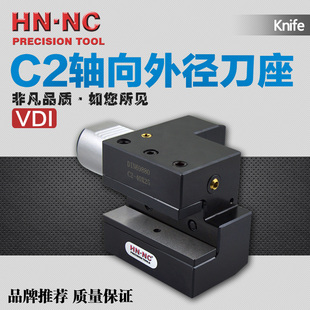 海纳VDI轴向左刀座C2-20/25/30/40/50/60车铣复合车刀架DIN69880