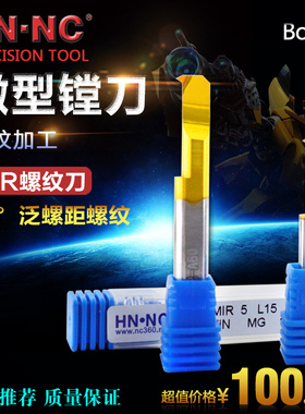 海纳MIR55°微型涂层钨钢镗孔刀具内孔硬质合金小孔径螺纹车牙刀