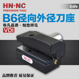 海纳VDI径向刀座B6-20/30/40/50/60车系复合中心机刀座DIN69880