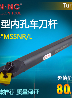 海纳镗孔车刀杆20Q/25R/32S-MSSNR/L12数控刀具内径内圆车床刀杆