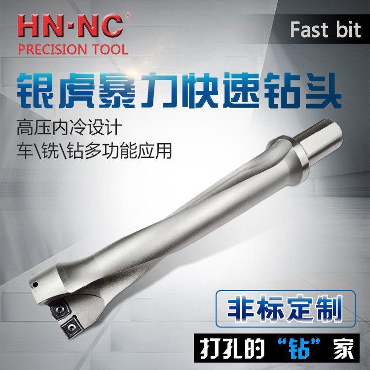 数控刀具舍弃式暴力钻快速钻头