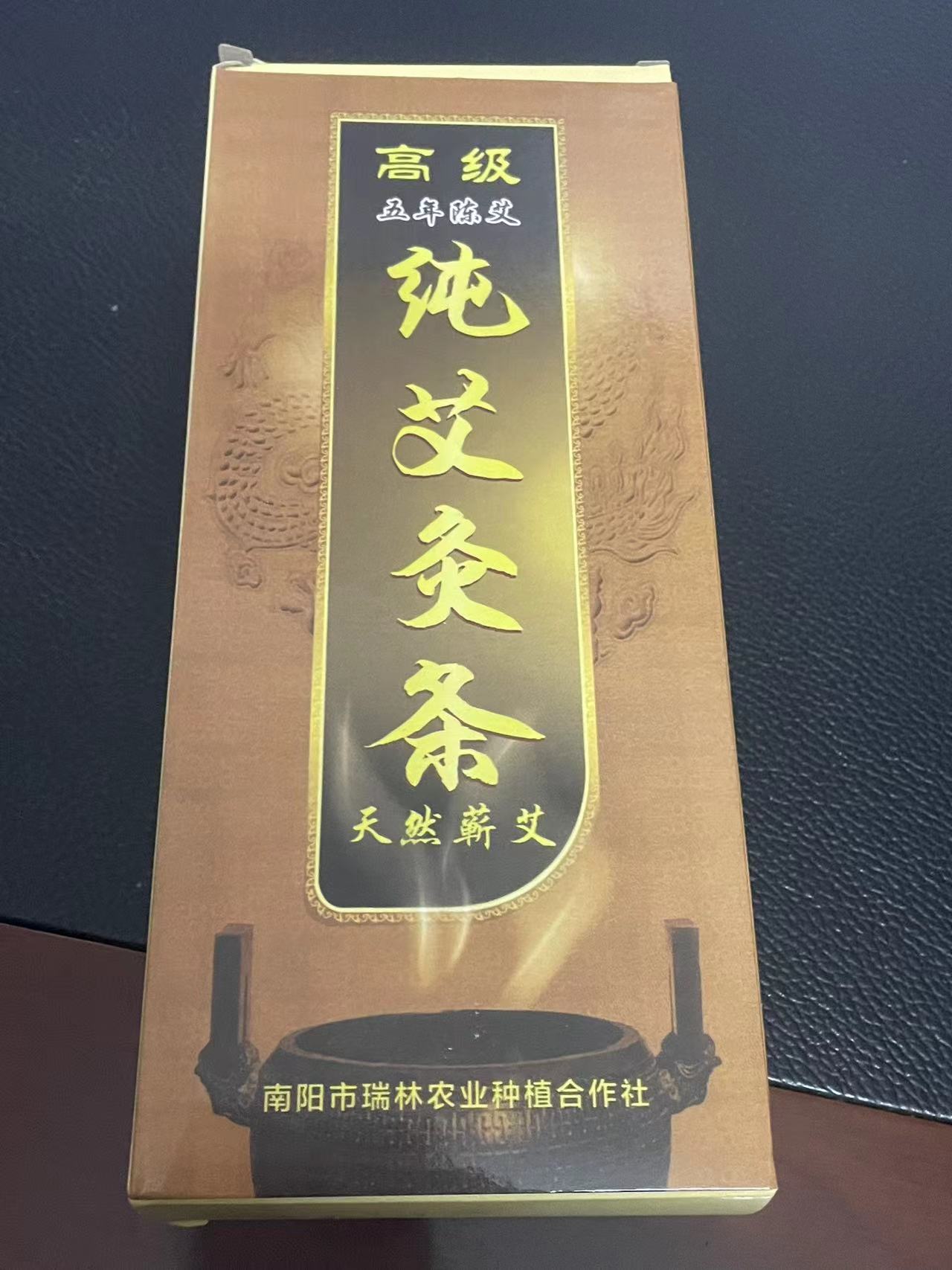 纯艾条五年陈艾灸条柱艾绒1盒7元