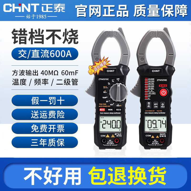 正泰ZTW0210A钳形万用表高精度全自动钳形表交直流电工专用万能表