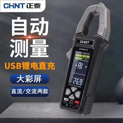 正泰全自动智能数显钳形表