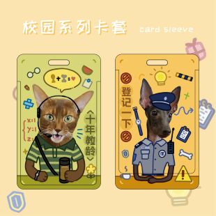 海柱铁军家卡套 原创周边挂绳公交卡胸牌校园卡工作证件保护套