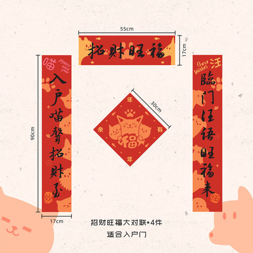招财旺福猫狗贴大门对联