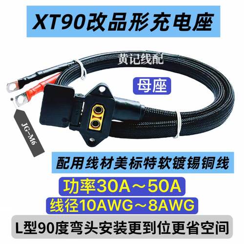 电摩大功率品字内XT90母头品形充电口放电口接控线弯头款T