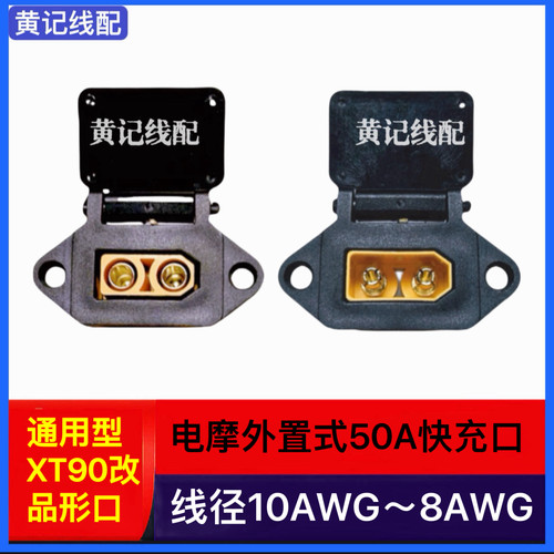 电动车大功率品字内XT90公母头品字充电口放电口XT90充电口T