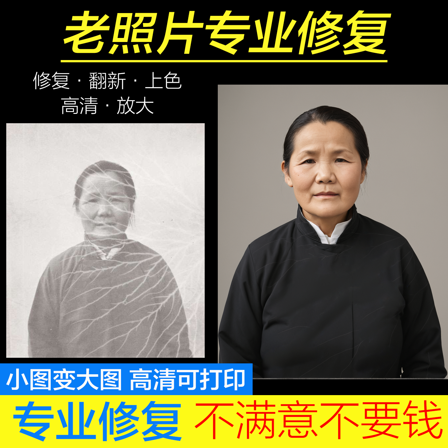 专业老照片修复翻新高清上色