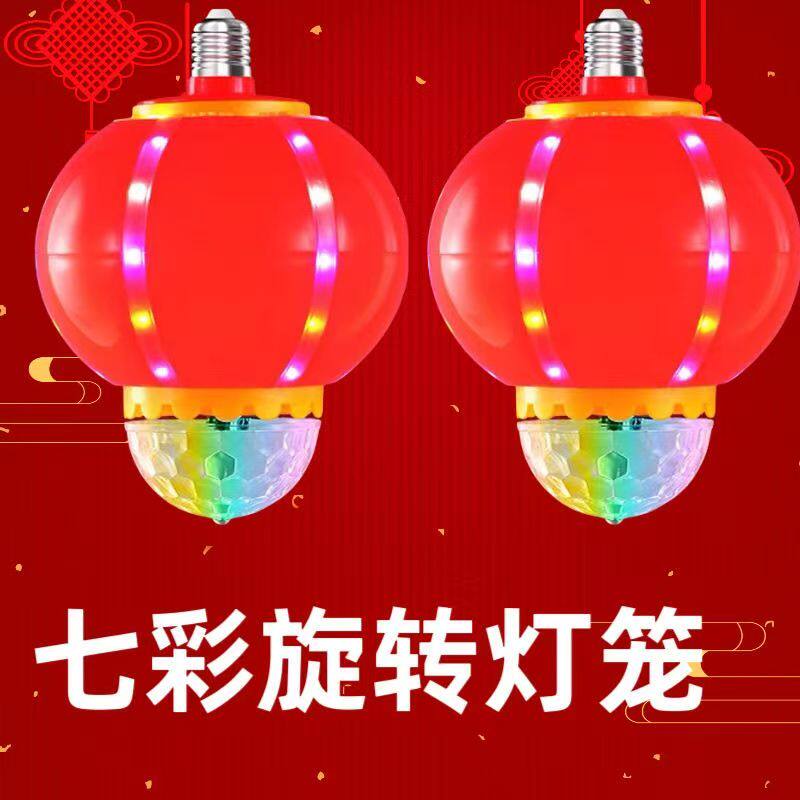 喜庆装饰氛围灯自动变色灯投影灯七彩灯笼新年节日led旋转红灯笼