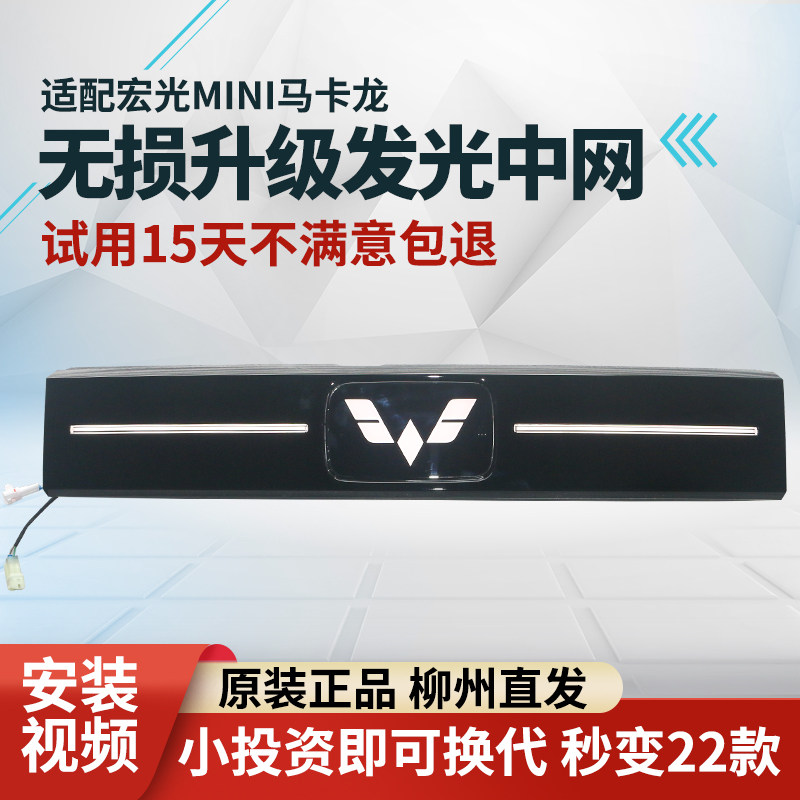 适用于五菱宏光MINI马卡龙发光中网迷你前标装饰灯发光车标改装