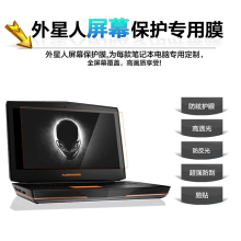 新款 Alienware外星人M11XM13XM14XM15XM17XM18屏幕膜贴膜保护膜