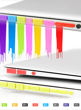 苹果 macbook air pro retina 11寸13寸15寸17寸专用防尘塞接口塞