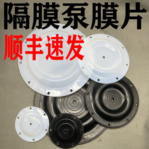 隔膜泵配件橡胶丁青特氟龙