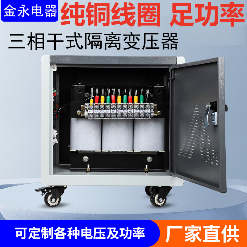 纯铜三相干式隔离变压器415V/660V/440V变380V变220V转200伏30KVA