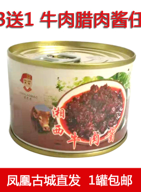 苗老表 湘西牛肉酱 买3送1