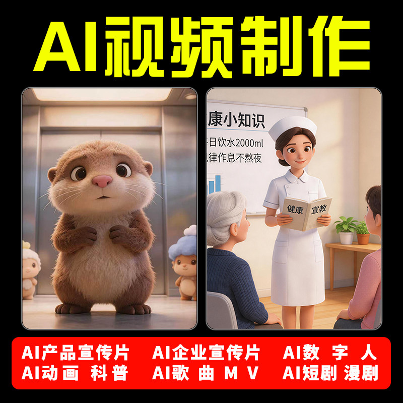 ai视频制作动画短剧漫剧公开课微课比赛科普宣传片数字人恋爱经历图片