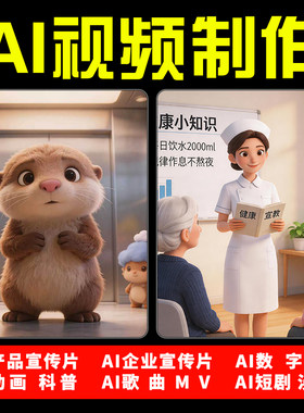ai视频制作动画短剧漫剧公开课微课比赛科普宣传片婚礼祝福数字人
