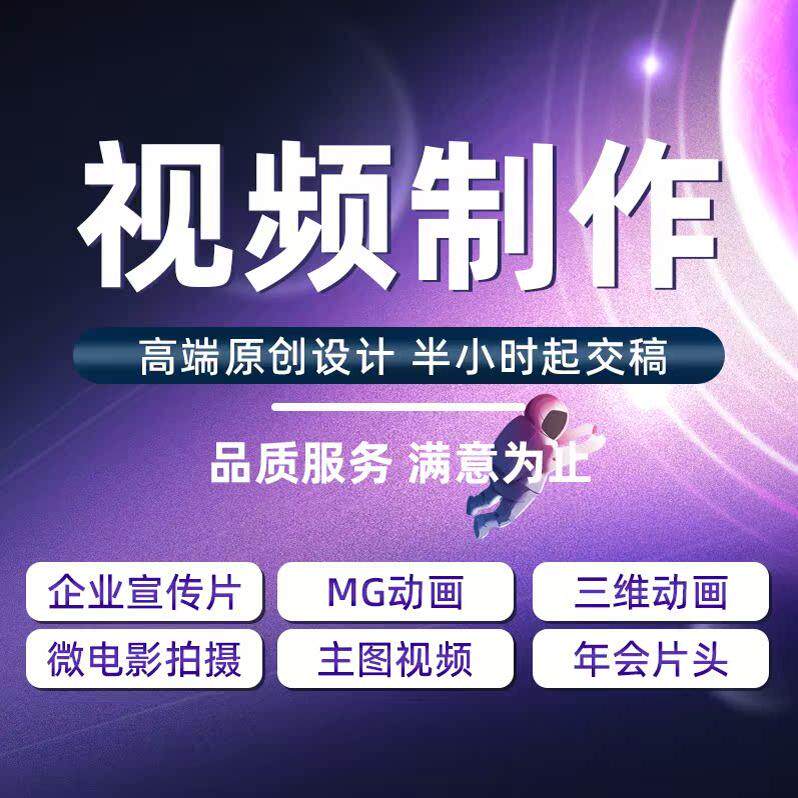 AI短视频拍摄制作剪辑ae特效科普宣传片MV婚礼生日mg动画学生比赛