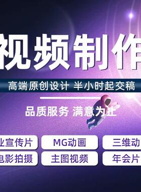ai视频拍摄制作剪辑ae特效科普宣传片MV婚礼生日朗诵舞台电子相册