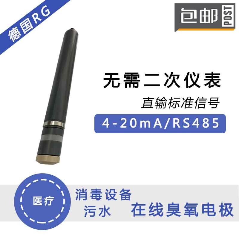 德国RG臭氧传感器水中溶解O3进口电极饮用水反渗透泳池水监测