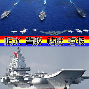 贴图壁纸 军舰船只轮船海报贴画航母编队装饰图房间墙贴海军军事