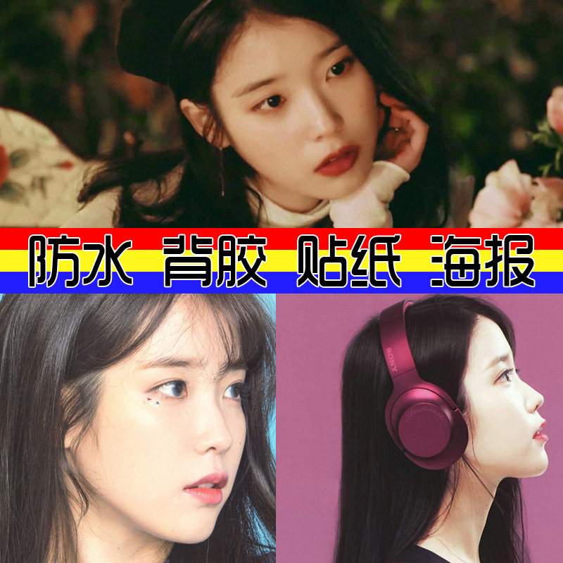 海报李智恩iu同款贴纸 明星手帐贴图画 防水贴纸素材 背胶diy贴