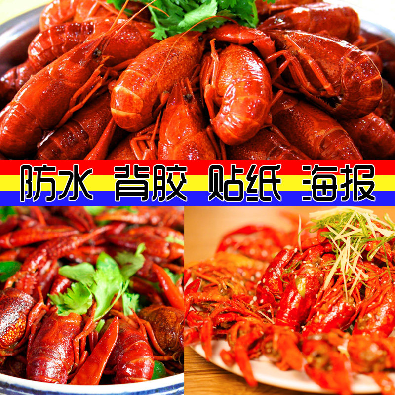 食品海报贴图壁纸装饰画小龙虾大虾海鲜贴画防水自贴背胶图片