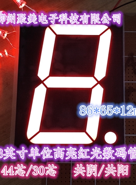 3英寸单位1位超高亮红光LED数码管44芯30芯共阴/共阳30101BS 1，5