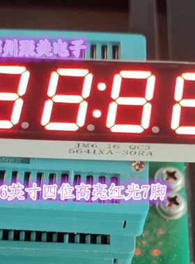 0.56英寸四位一体高亮红光数码管 7脚 LED显示模块