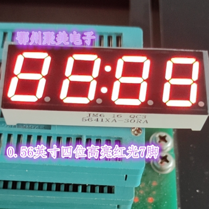 0.56英寸四位一体高亮红光数码管 7脚 LED显示模块