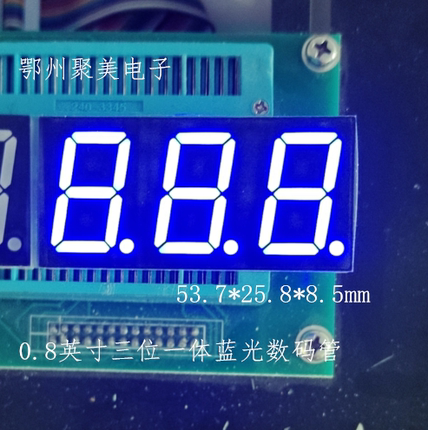 0.8英寸三位一体高亮红蓝白光LED数码管8032CD双边引脚共阳8302AW