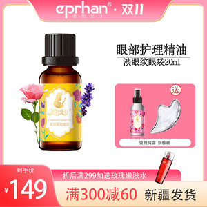 新疆伊帕尔汗美目眼部护理精油复方面部提拉紧致淡黑眼圈细纹