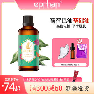 伊帕尔汗荷荷巴油基础油100ml