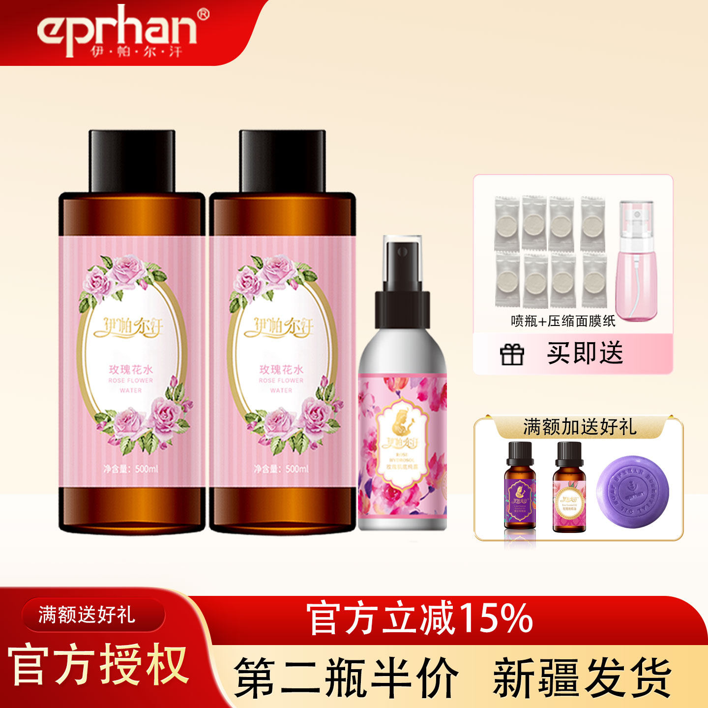 新疆伊帕尔汗玫瑰花水纯露玫瑰精油天然花水补水保湿肤色爽肤水